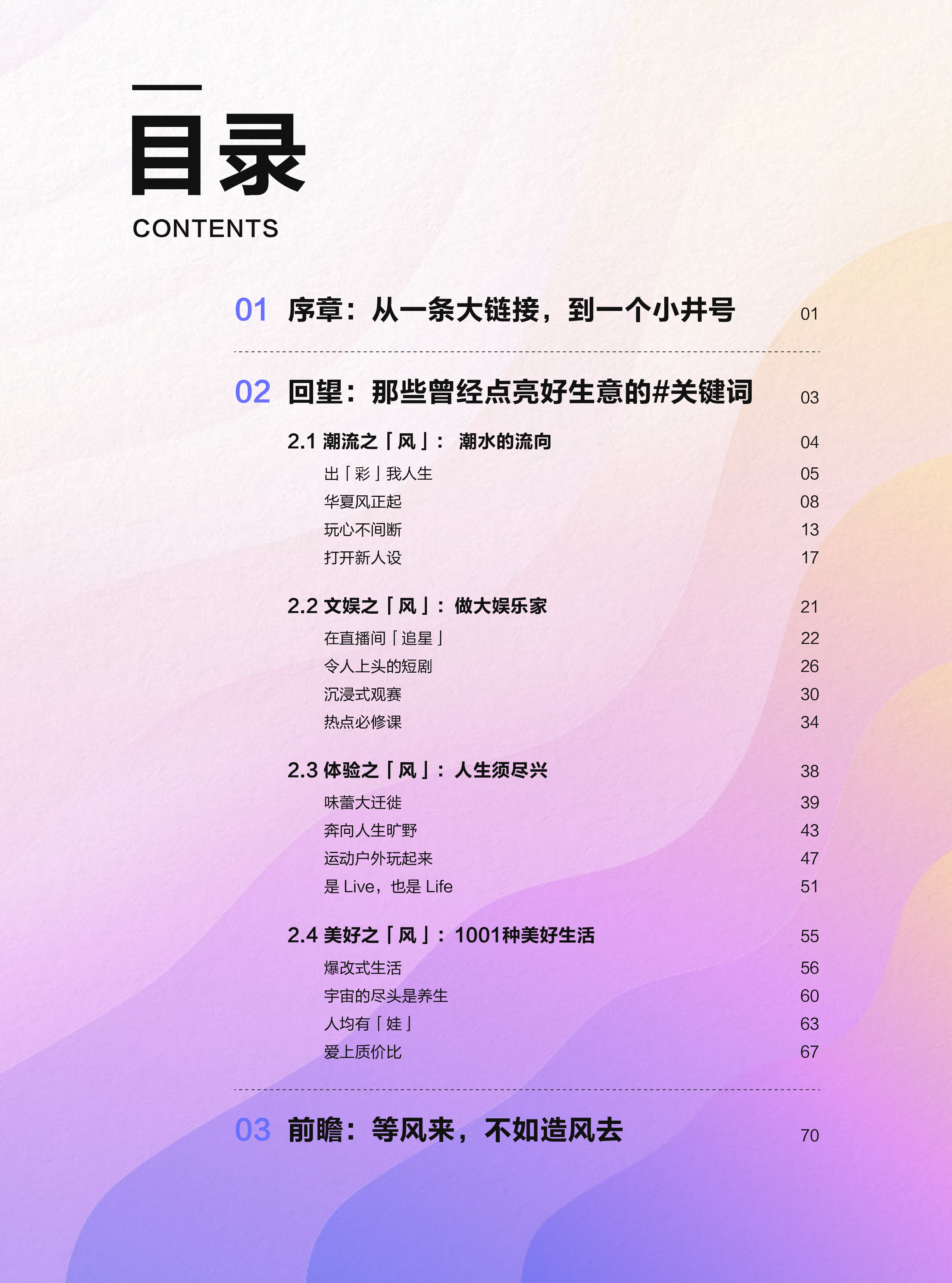抖音电商造风者抖音电商2024年度趋势报告78页